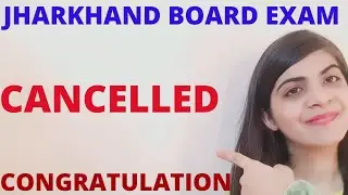 jac board exam cancelled 🎉🎉💥|congratulation🎉 |good news 💥|jharkhand board exam cancelled🎉💥💥