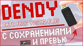 DENDY СТИК ОБНОВИЛИ | DATA FROG Y2S HD PLUS | ТЕПЕРЬ С СОХРАНЕНИЯМИ И ПРЕВЬЮ 🎮🎮🎮