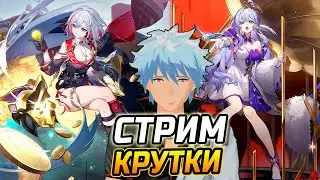 ВЫШЕЛ НОВЫЙ ПАТЧ 2.2! Крутим Топаз и Зарянку?! Помогаю Залом забвения и вымыслом в Honkai Star Rail!