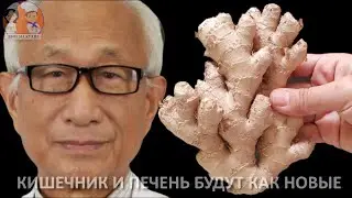 Кишечник и печень будут как новые! Старый дедушкин рецепт! Функции