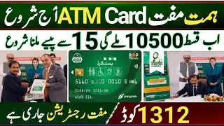 Himmat ATM card online Registration || Himmat card Apply karne ka tarika || Himmat Card 10500 Check