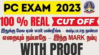 TNUSRB PC EXAM 2023 - REAL 100% CORRECT CUT OFF - Physical Ready - BC,MBC,BCM,SC,ST,SCA