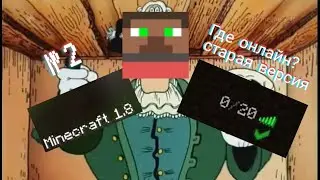 чем занимаются игроки на старых серверах в майнкрафт пе/бе часть 2