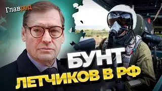 Бунт в небе: российские летчики отказываются от полетов! Жирнов о кризисе в ВКС РФ