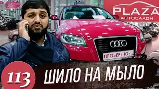 Борзый директор АВТОСАЛОНА / Скрученный пробег / Вызвали полицию / Осмотр места происшествия