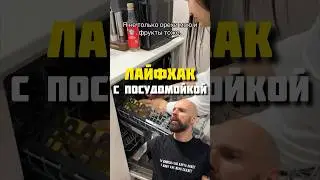 Почему люди живут в каменном веке🗿 и не используют посудомойку на полную?