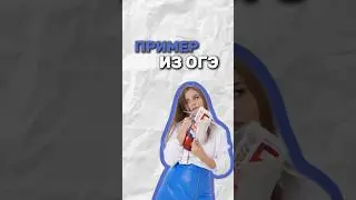 Как правильно сокращать? #егэ #математика #надеждаковалевская #огэ #умскул