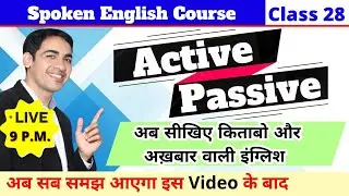 Active and Passive Voice | Spoken English Course Class 28 | English Lovers Live |