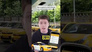 А на каком такси обычно ездишь ты?🚕 #такси #яндекстакси #taxi #яндекс