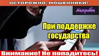 Мошенники звонят по телефону / Сборник записей с мошенниками от Мехрибон!