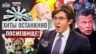 Это посмешище! Хиты Останкино, которые рвут сеть. Плагиат или совпадение | Было ваше, стало Раши