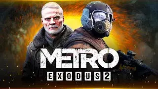 ТАКИМ БУДЕТ METRO: EXODUS 2! Выход SDK / Главный герой (4A Games рассказали про Exodus 2)