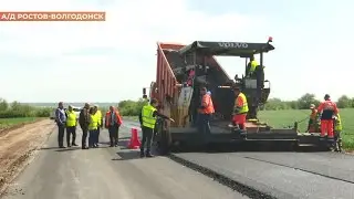 Ремонт трассы Ростов-на-Дону - Семикаракорск - Волгодонск идет с опережением графика