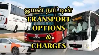 Oman transport between cities|Oman transport|Oman taxi & Bus service|Muscat transport|Tamil#40