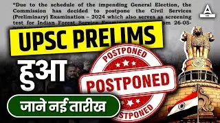 UPSC Prelims 2024 Postponed Election 😱😢| UPSC Prelims Postponed | UPSC Pre Postponed News