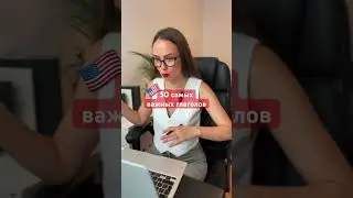Топ-50 Английских глаголов 🔥 