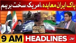 Pakistan Iran Big Agreement | BOL News Headlines At 9 AM | America Big Warning Issued