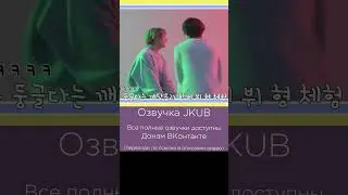 [ОЗВУЧКА JKUB] BTS Memories of 2021 6-8  