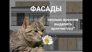 Определение трудоемкости отрисовки фасадов