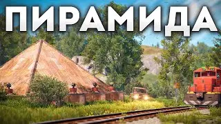 НЕУЯЗВИМАЯ ПИРАМИДА! ПОЕЗДА генерируют бесконечный ЛУТ В РАСТ / RUST
