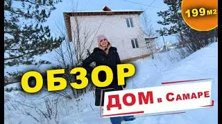 ДОМ в Самаре (черновой отделке)