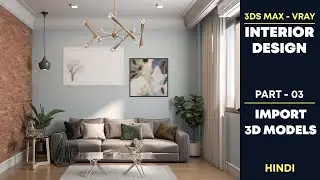 3Ds Max - Vray Interior Design Tutorials | Part - 03 Import 3d Models | Hindi