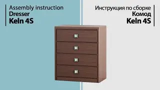 Инструкция по сборке. Комод Кельн 4Ш