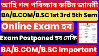 BA/B.COM/B.SC 1st 3rd 5th Sem Online Exam Routine | Exam Postponed | BA/B.COM/B.SC Important Video😱😱
