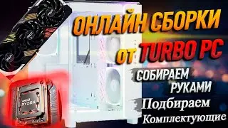 СБОРКА ПК за 245K на AMD Ryzen 7 7800X 3D и RTX 4080 Super