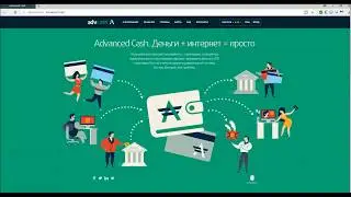 Регистрация в ADV Cash (часть 4)