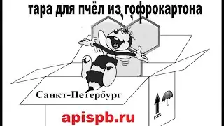 пакет для пчёл Оптимум, что ещё он может