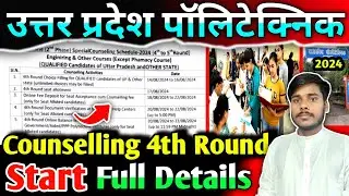 Uttar Pradesh Polytechnic 4th Round Counselling || up Polytechnic Fourth Round Counseling Date 2024