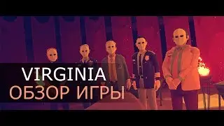 Virginia [ОБЗОР ИГРЫ]