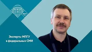 Профессор МПГУ А.А.Орлов на радио Маяк 