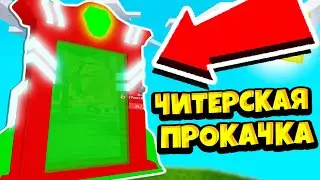 НОВЫЙ ЧИТЕРСКИЙ ИВЕНТ! СТАЛ ТОП-1! СИМУЛЯТОР КИРКИ! РОБЛОКС! Pickaxe Simulator