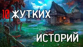 СТРАШНЫЕ ИСТОРИИ НА НОЧЬ / СТРАШНЫЕ ИСТОРИИ ПРО ДЕРЕВНЮ И НЕЧИСТЬ / МИСТИКА