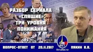 Валерий Пякин. Разбор сериала 