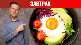 Шок-контент! Доктор Берг вернулся к завтракам! 😲