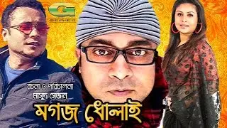 Mogoj Dholai  | Drama | Mishu Sabbir | Chandni | A Kh M Hasan