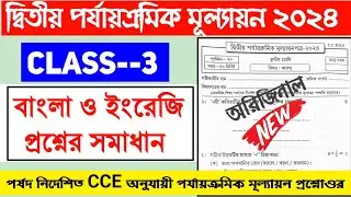 Class 3 | Second Summative Evaluation 2024 | 2nd Unit Test All Subjects Class 3 |