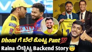 IPL 2025 masterplan behind Rishab Pant release from DC Kannada|IPL 2025 auction analysis|MS Dhoni