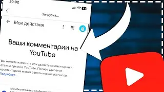 Как Посмотреть ВСЕ СВОИ Комментарии на Ютубе 2024