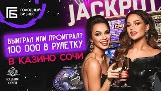 Красная поляна. Казино в сочи