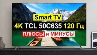 Телевизор TCL 50C635 Обзор. Плюсы и минусы