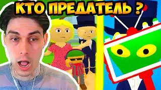 КТО ИЗ НИХ ПРЕДАТЕЛЬ ? НАЙДИ ПРИШЕЛЬЦА ! - Find The Alien