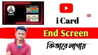 how to add end screen and I card on youtube video/Add end Screen & i card bangla