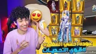 اخيراا عوده اقوي التحــديات مع اختي الصغيره 👩 خسـرتني 200$ 😲😭