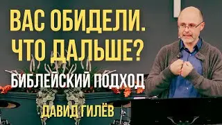 Как любить тех, кто вас обижает?  Как решать конфликты, прощать, обличать по-Божьему (ШАГ ЗА ШАГОМ)