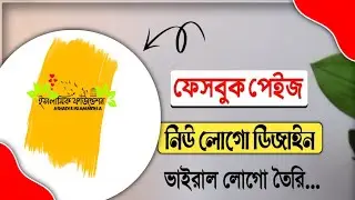 How To Create Facebook Page Logo Professional in Bengali Tutorial