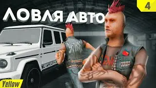 ПЕРВАЯ ЛОВЛЯ АВТО ПО ГОСУ! ПУТЬ до 10 МИЛЛИАРДОВ на ARIZONA RP в GTA SAMP